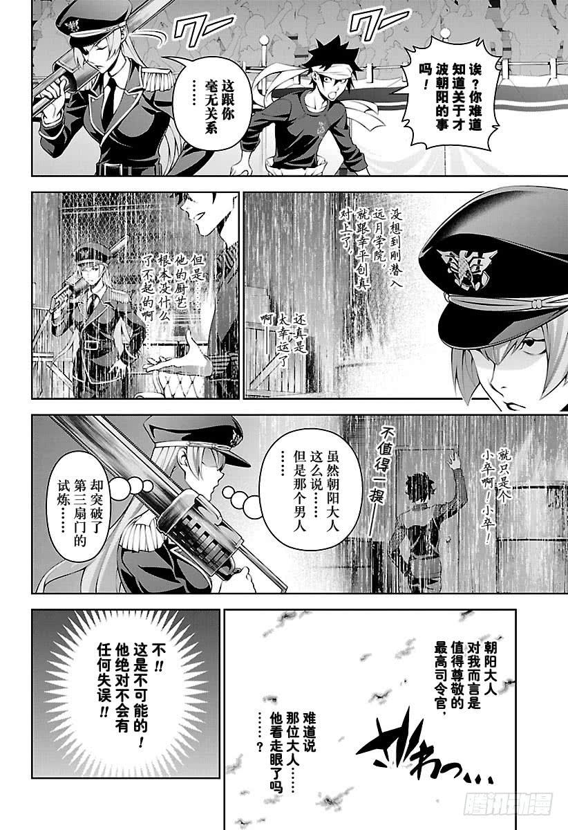 食戟之灵 第293话 凶暴的兵装 第2页