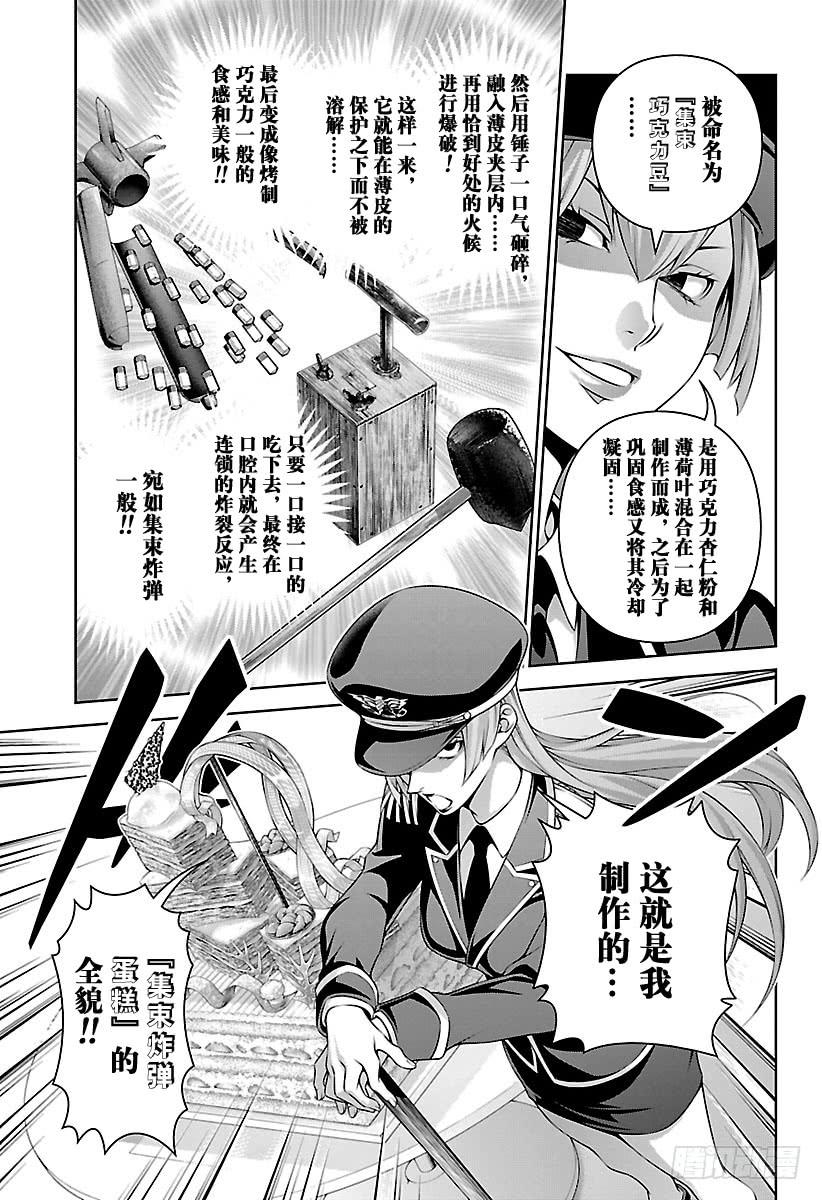 食戟之灵 第293话 凶暴的兵装 第15页