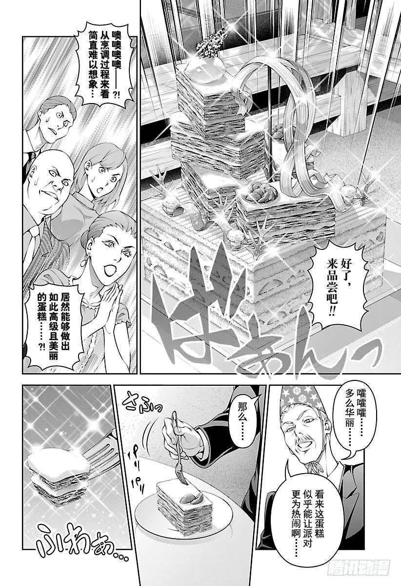 食戟之灵 第293话 凶暴的兵装 第12页
