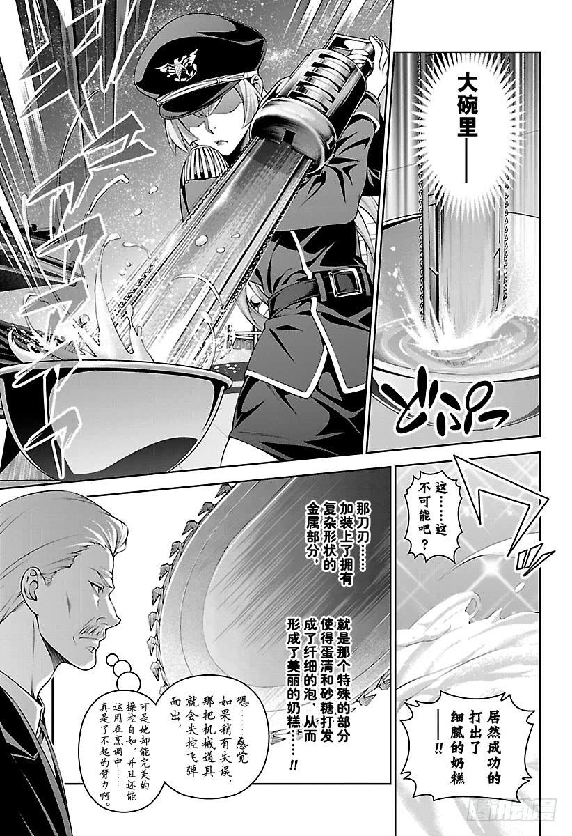 食戟之灵 第293话 凶暴的兵装 第7页