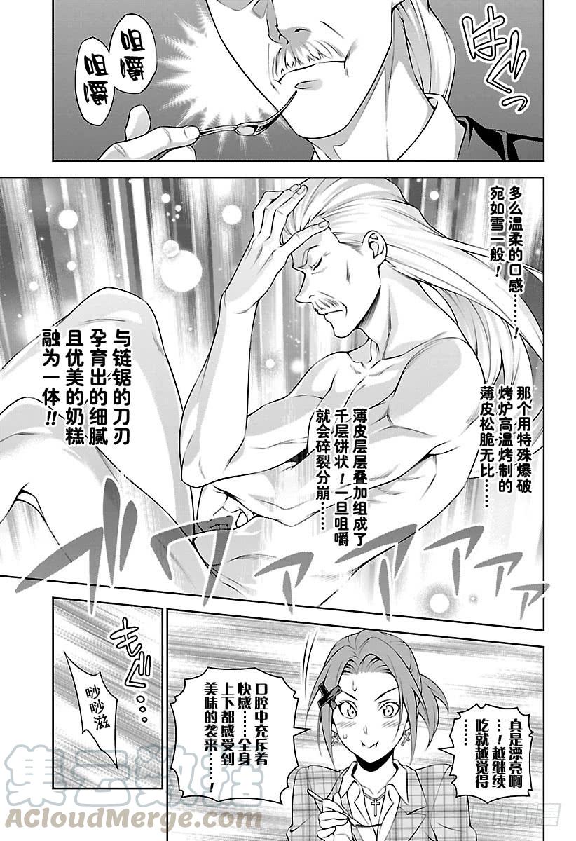食戟之灵 第293话 凶暴的兵装 第13页