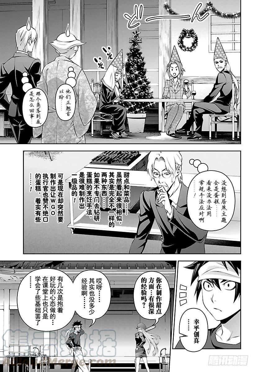 食戟之灵 第293话 凶暴的兵装 第5页