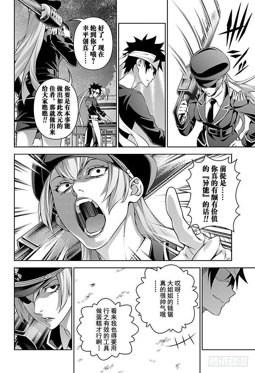 食戟之灵 第293话 凶暴的兵装 第18页