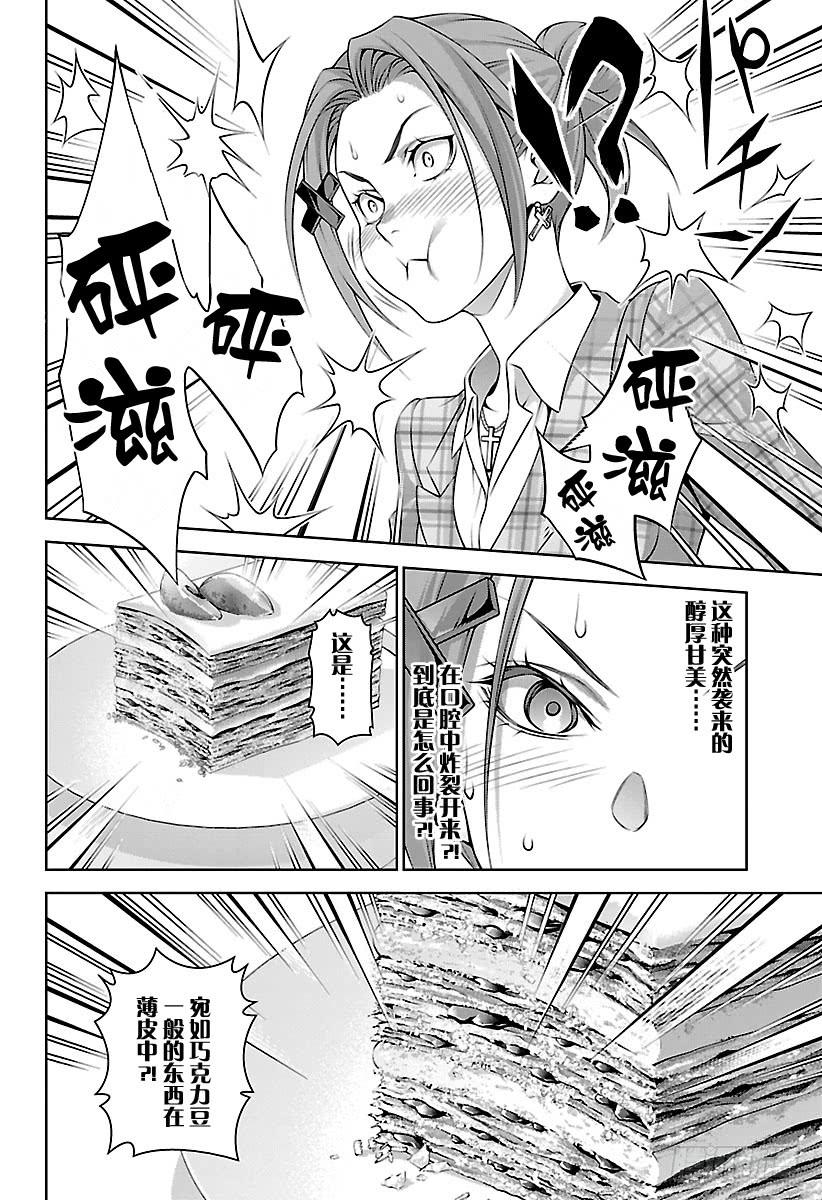 食戟之灵 第293话 凶暴的兵装 第14页