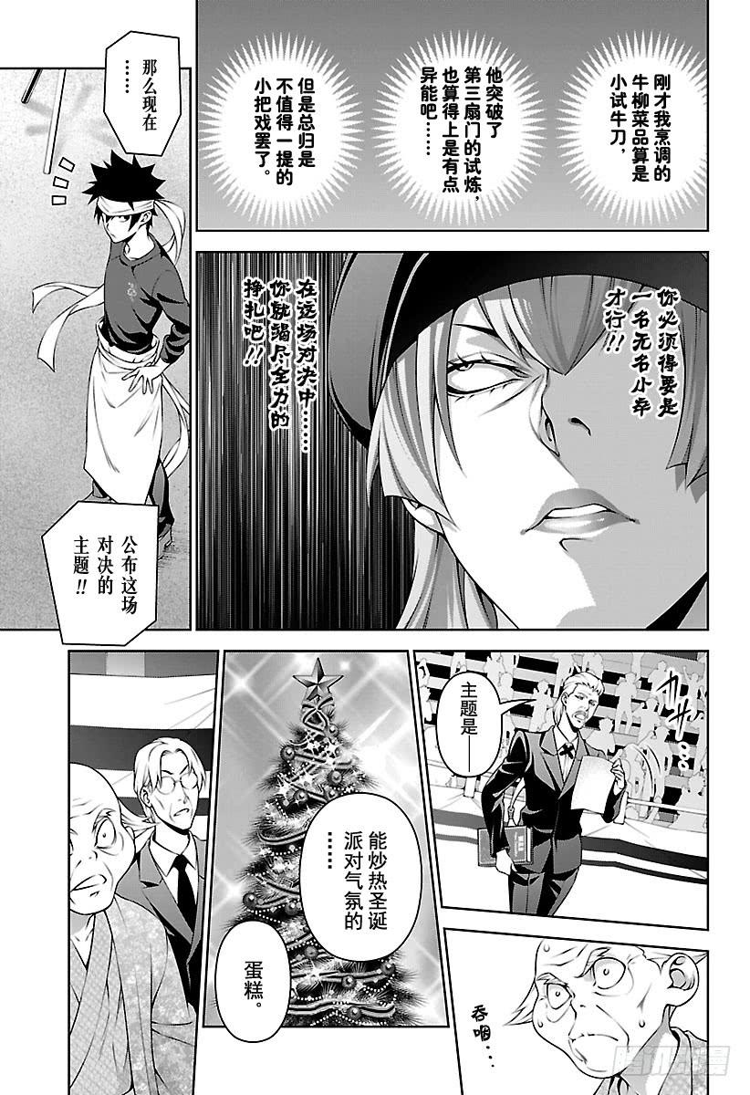 食戟之灵 第293话 凶暴的兵装 第3页