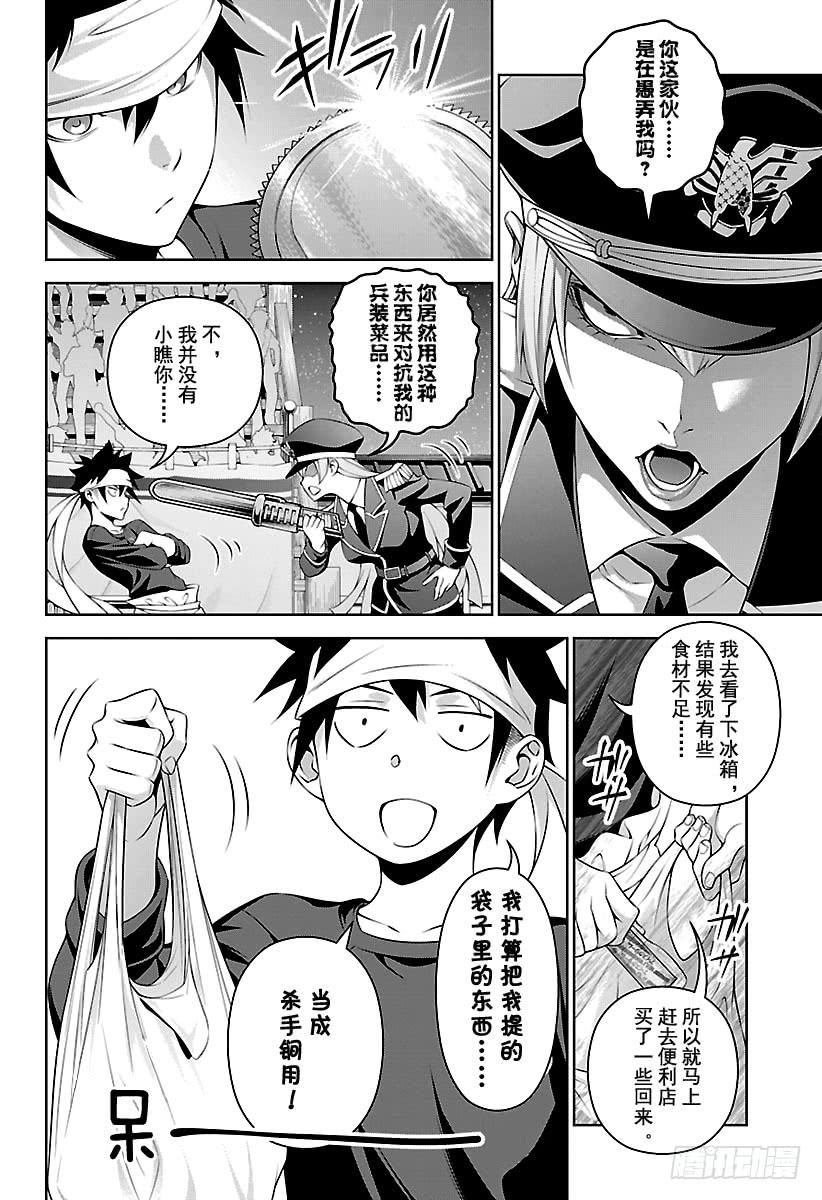 食戟之灵 第294话 炎夏的圣诞节 第2页