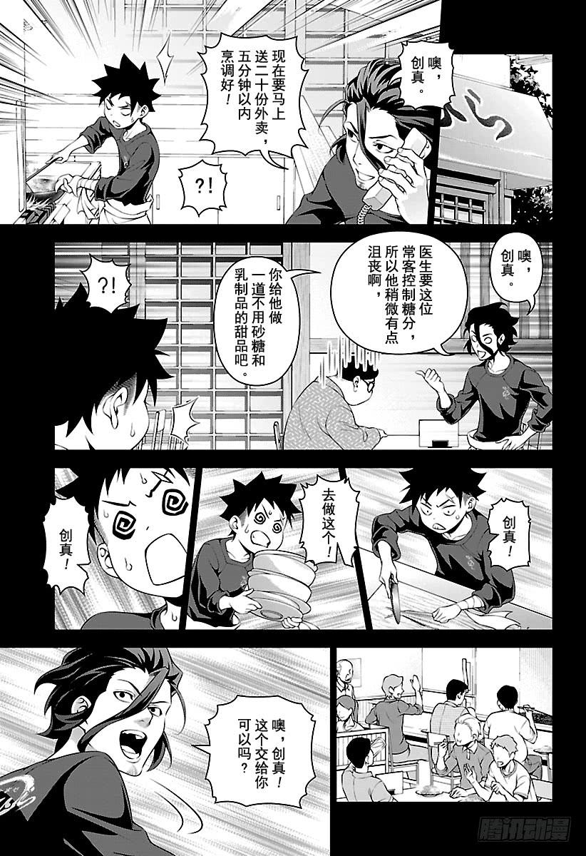 食戟之灵 第294话 炎夏的圣诞节 第11页
