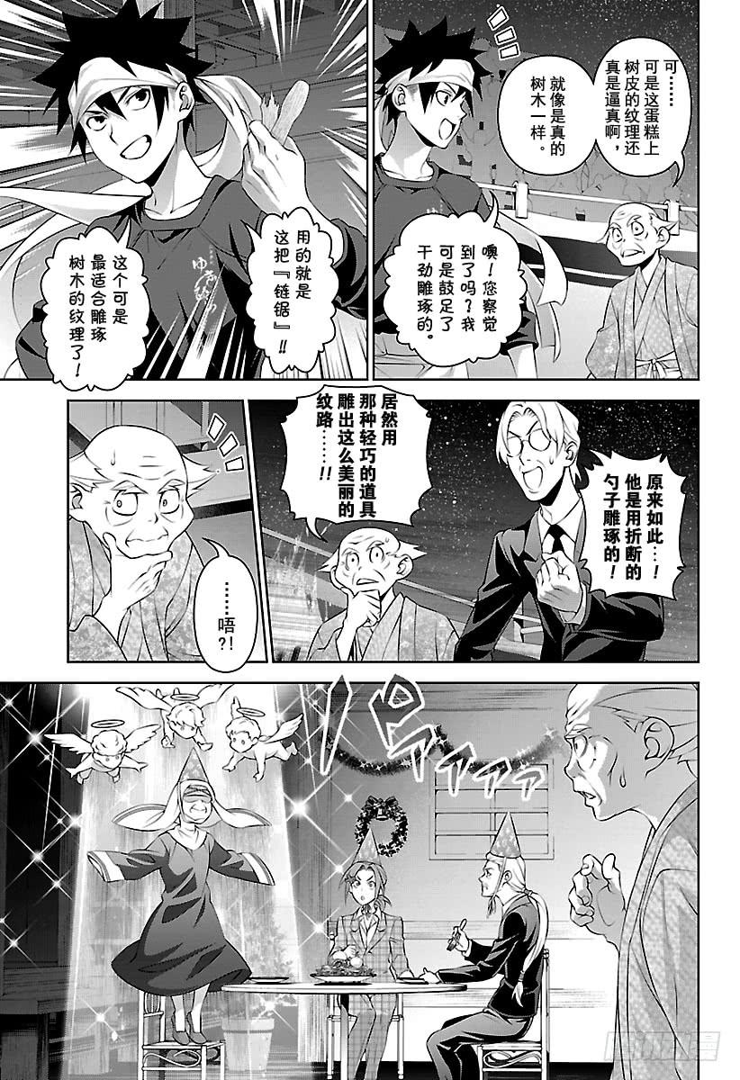 食戟之灵 第294话 炎夏的圣诞节 第15页