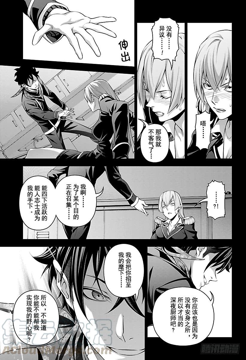 食戟之灵 第294话 炎夏的圣诞节 第5页