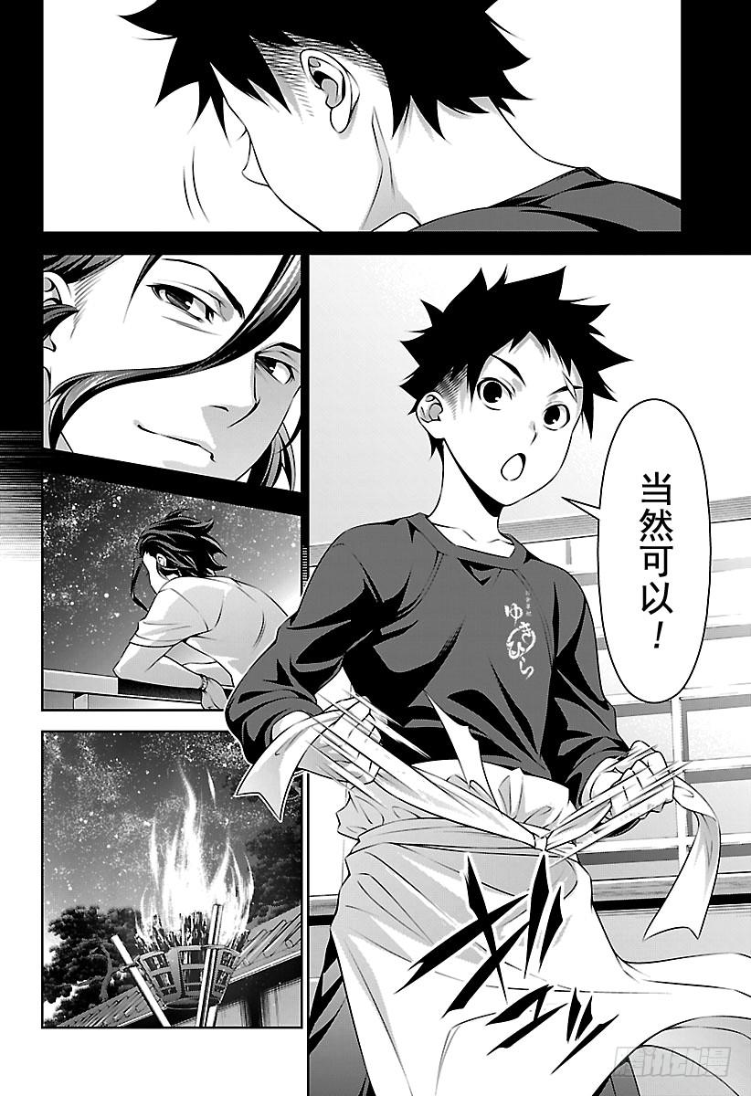 食戟之灵 第294话 炎夏的圣诞节 第12页