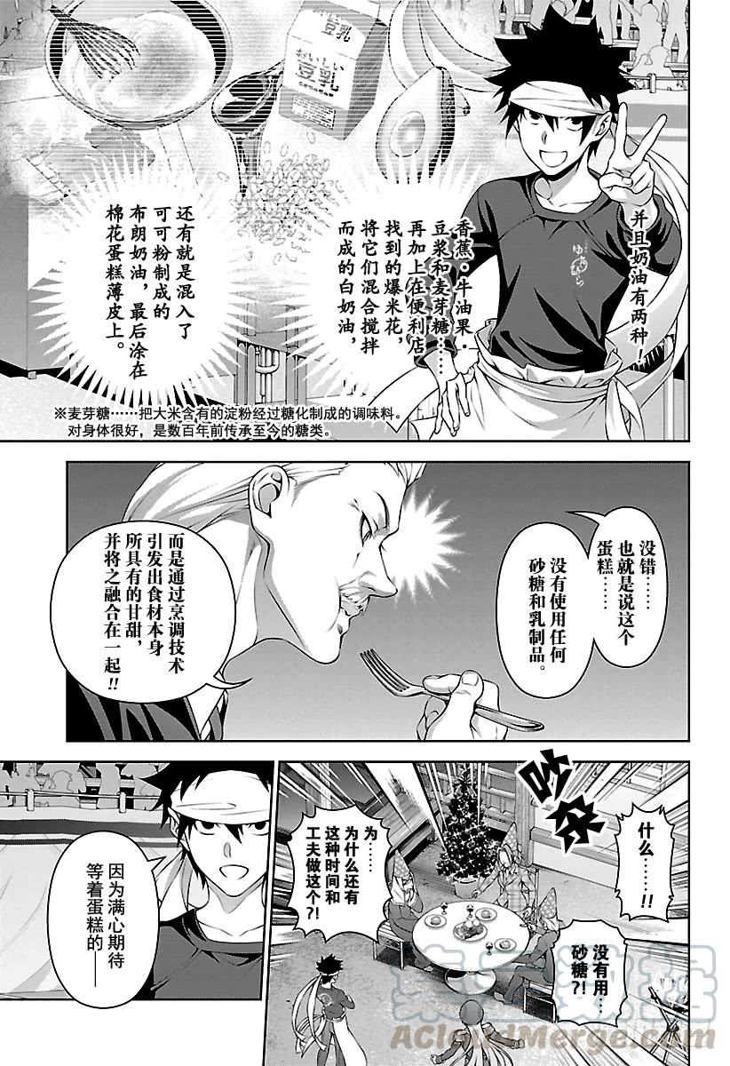 食戟之灵 第294话 炎夏的圣诞节 第17页