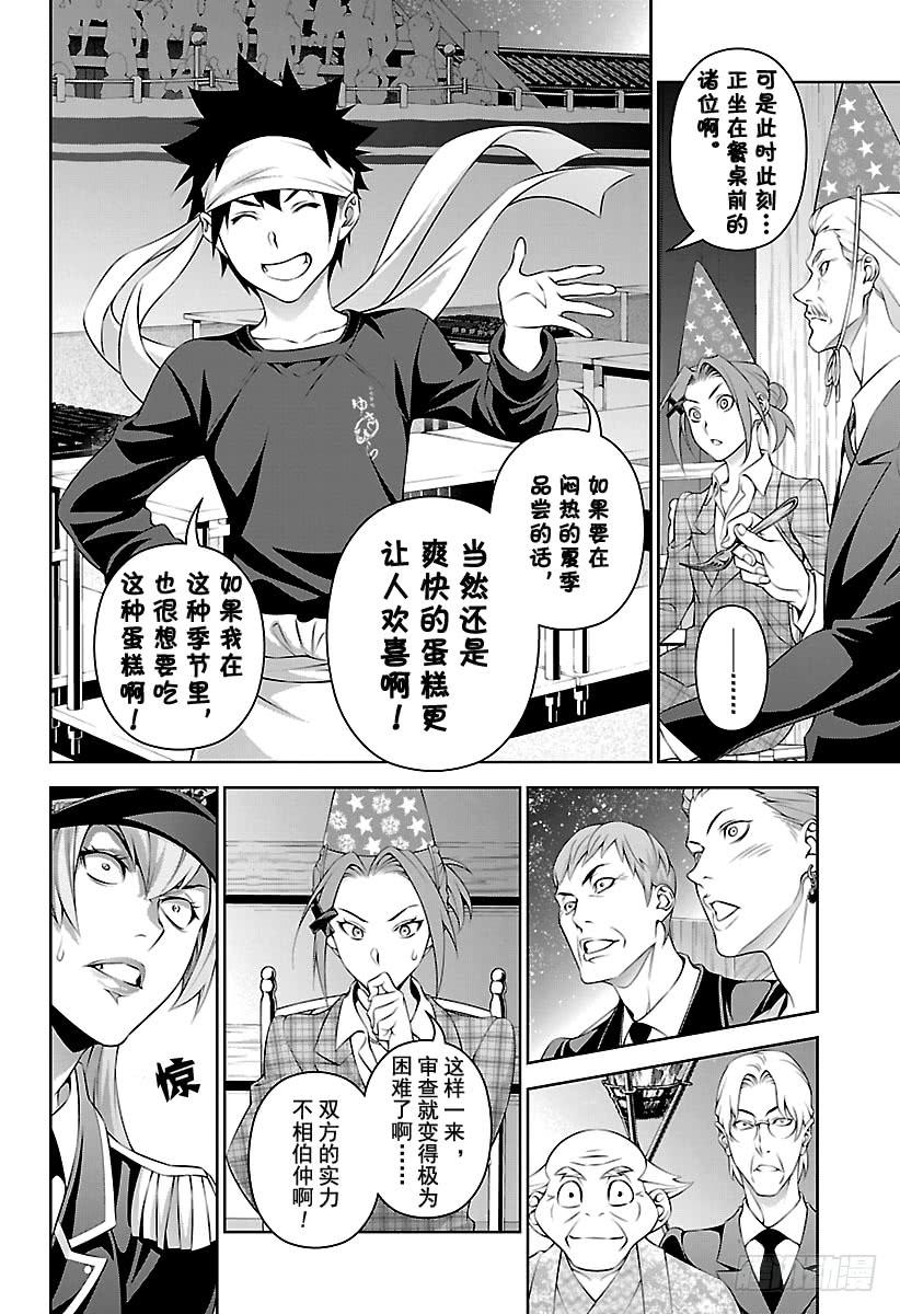 食戟之灵 第294话 炎夏的圣诞节 第18页