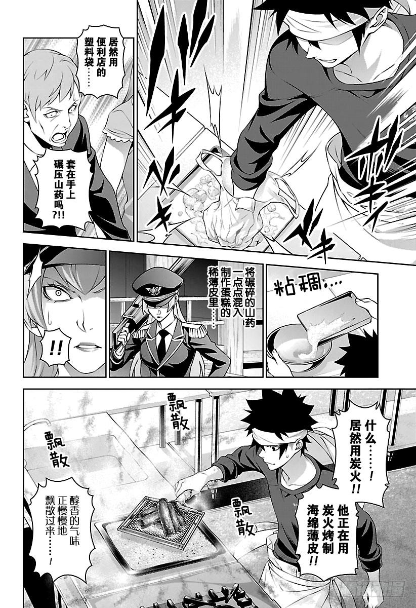 食戟之灵 第294话 炎夏的圣诞节 第8页