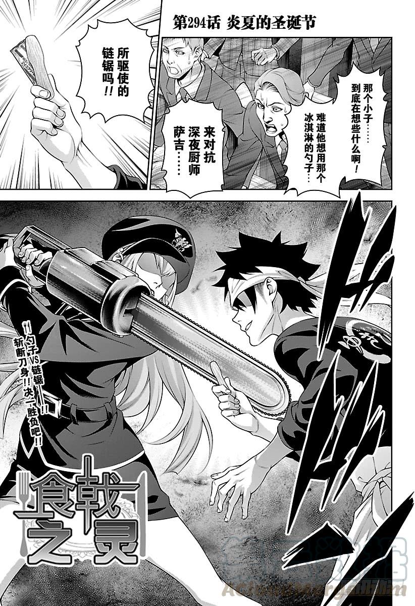 食戟之灵 第294话 炎夏的圣诞节 第1页