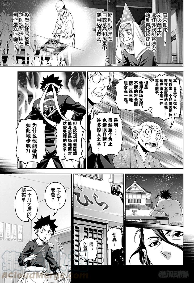 食戟之灵 第294话 炎夏的圣诞节 第9页