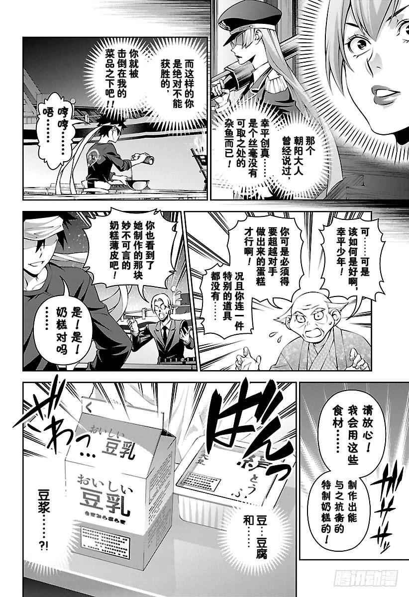 食戟之灵 第294话 炎夏的圣诞节 第6页