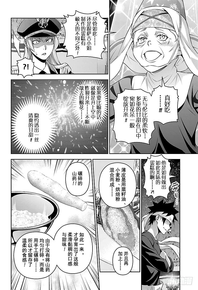 食戟之灵 第294话 炎夏的圣诞节 第16页