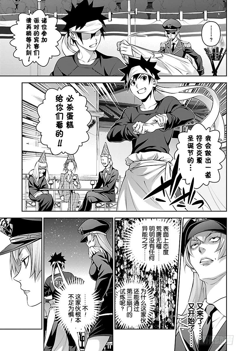 食戟之灵 第294话 炎夏的圣诞节 第3页