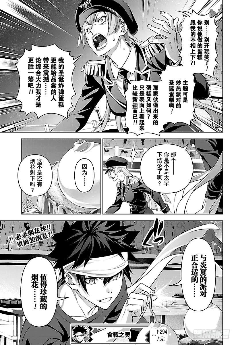 食戟之灵 第294话 炎夏的圣诞节 第19页