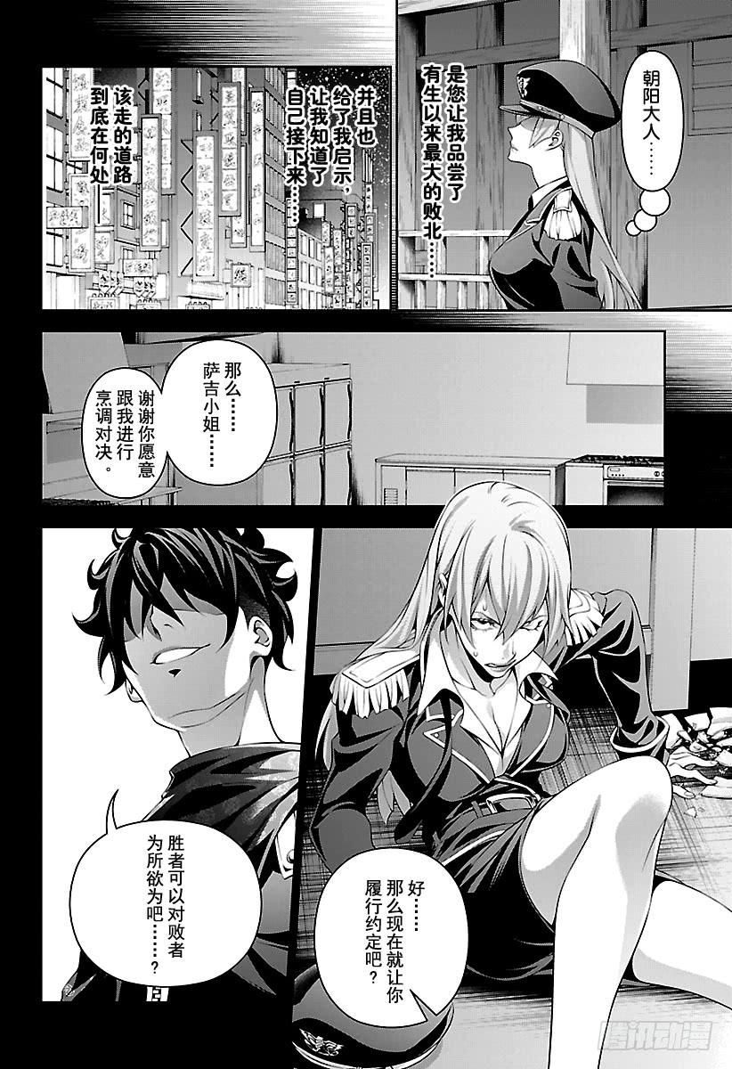 食戟之灵 第294话 炎夏的圣诞节 第4页