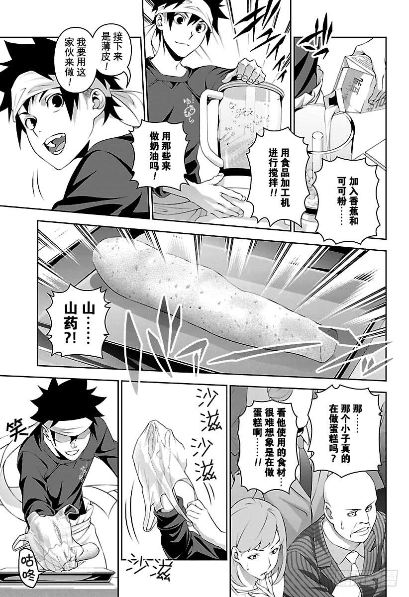 食戟之灵 第294话 炎夏的圣诞节 第7页