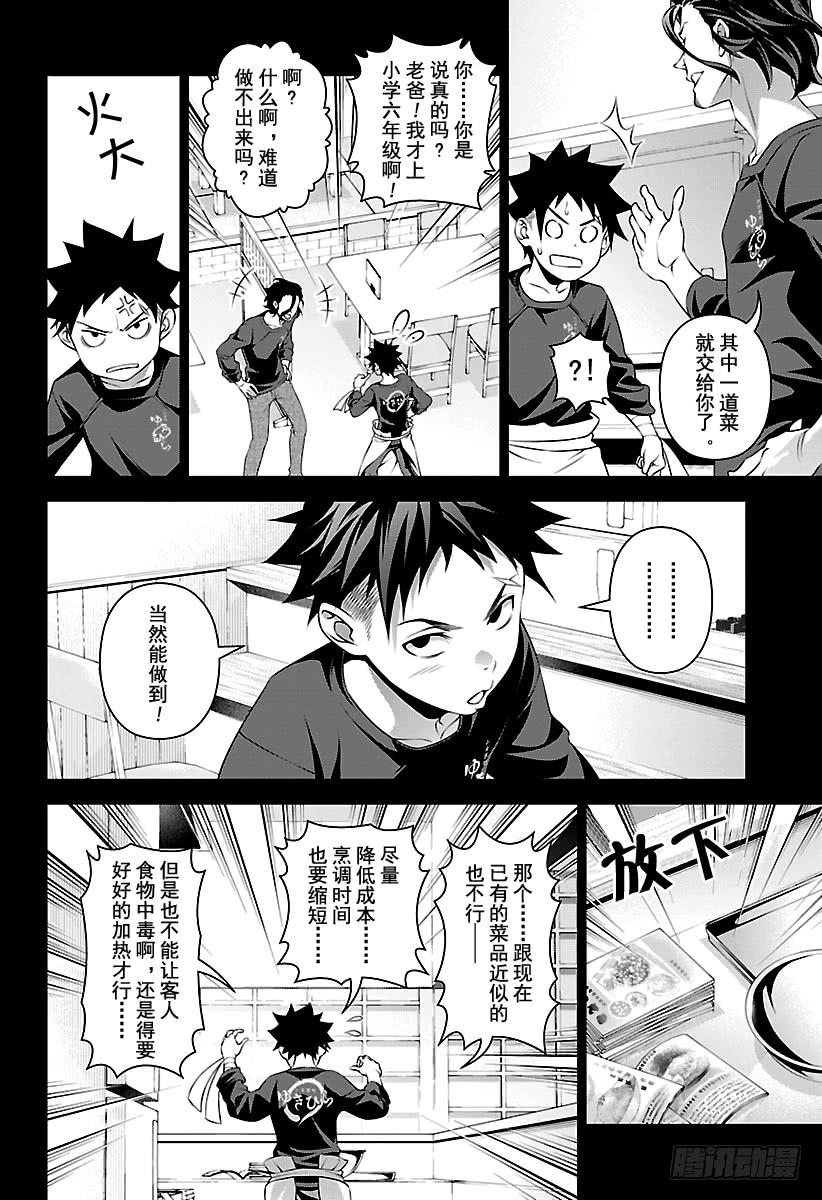 食戟之灵 第294话 炎夏的圣诞节 第10页