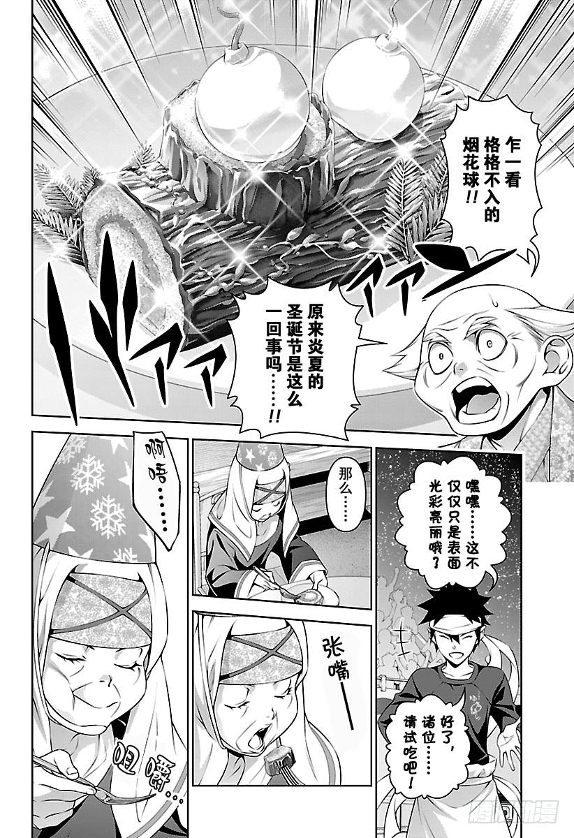 食戟之灵 第294话 炎夏的圣诞节 第14页