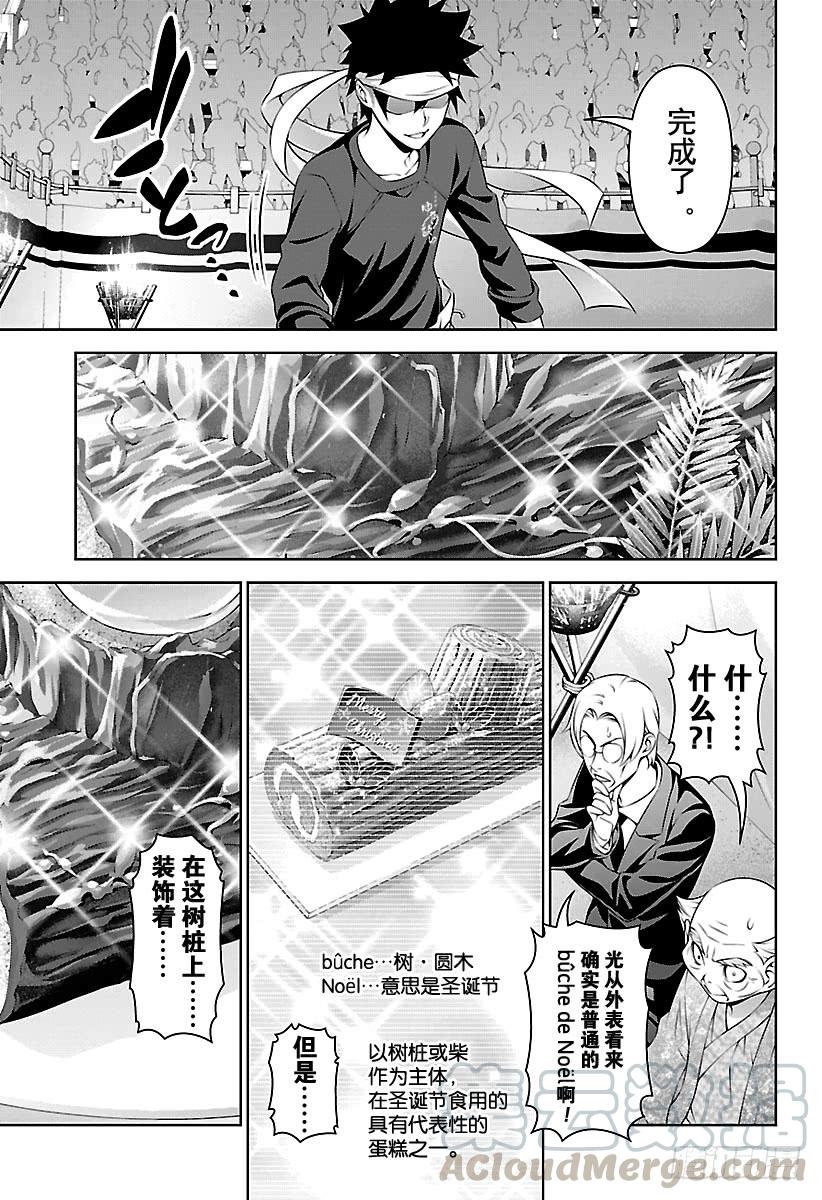 食戟之灵 第294话 炎夏的圣诞节 第13页