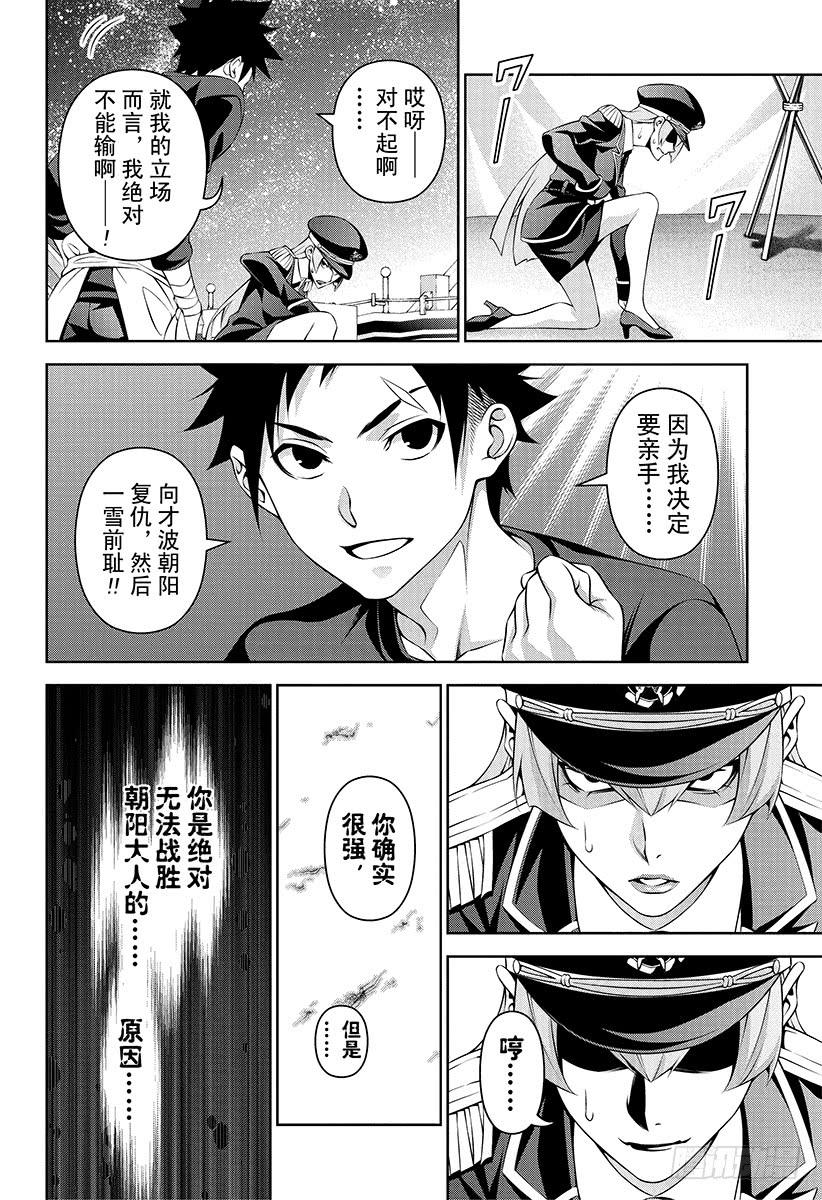 食戟之灵 第295话 幸平创真的“异能” 第18页