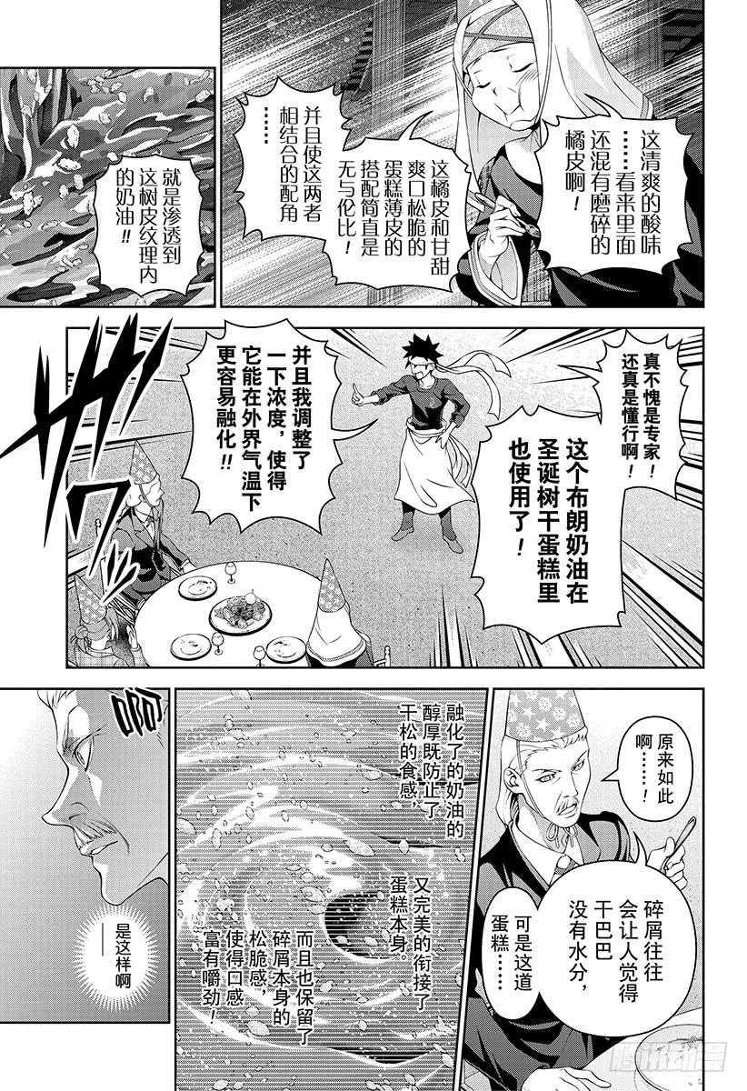 食戟之灵 第295话 幸平创真的“异能” 第7页