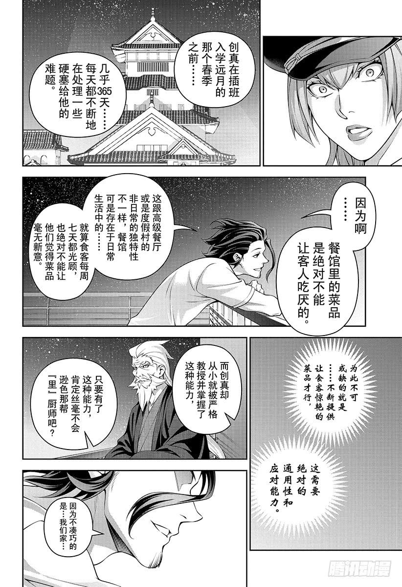 食戟之灵 第295话 幸平创真的“异能” 第10页