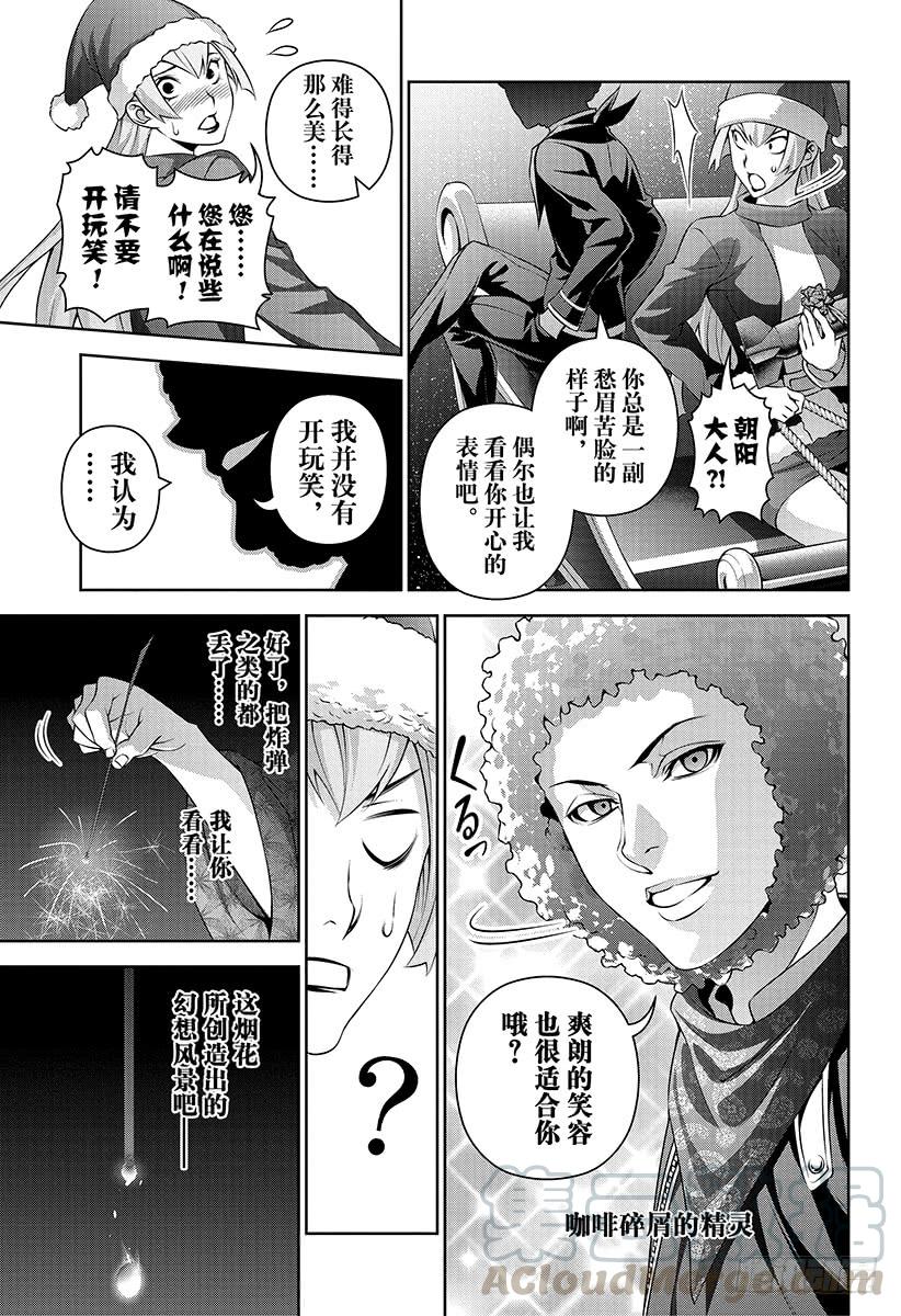 食戟之灵 第295话 幸平创真的“异能” 第13页