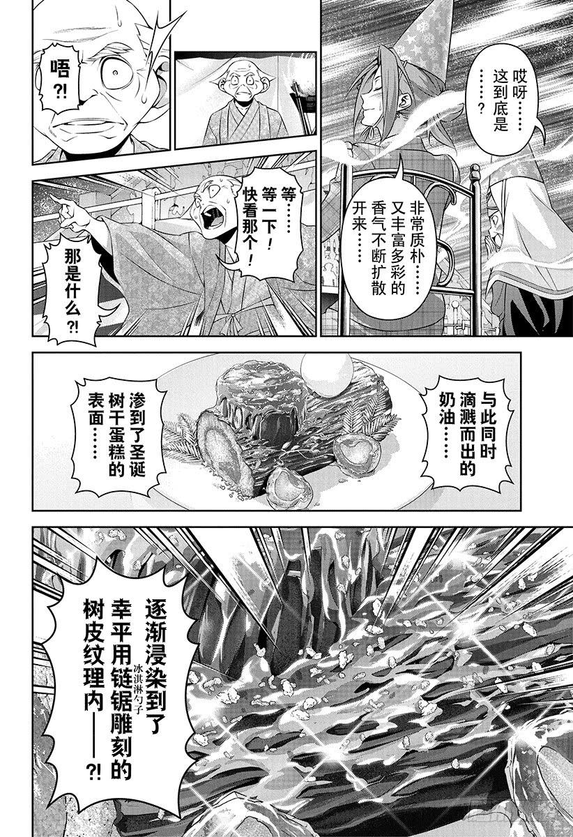 食戟之灵 第295话 幸平创真的“异能” 第4页