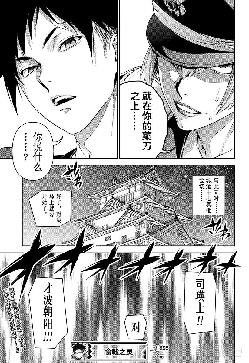 食戟之灵 第295话 幸平创真的“异能” 第19页