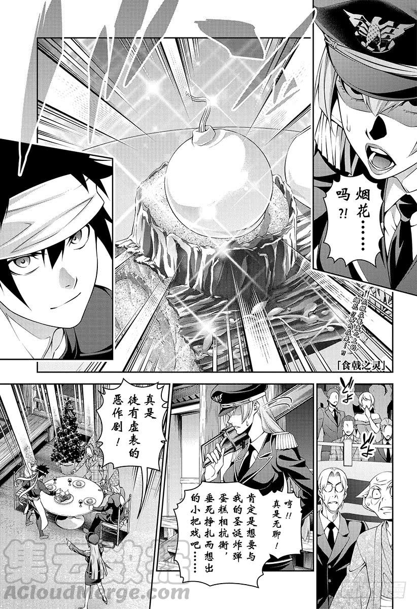 食戟之灵 第295话 幸平创真的“异能” 第1页