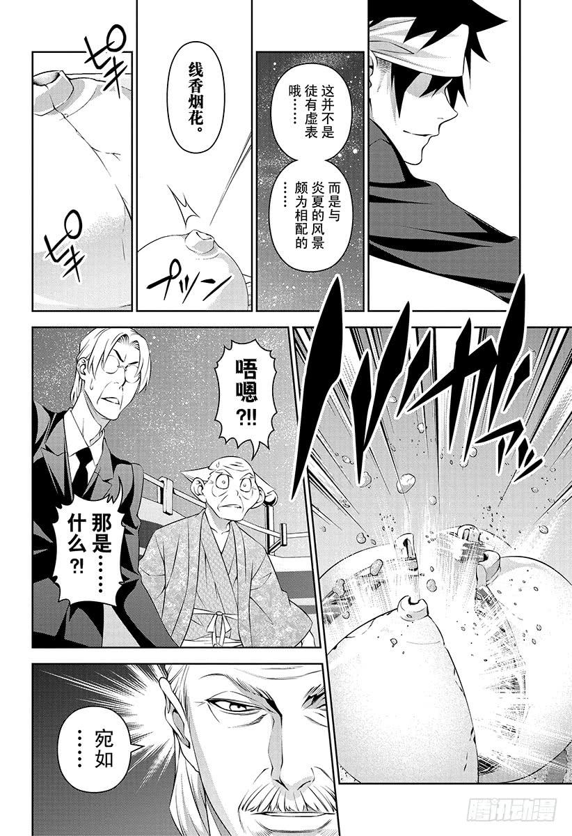 食戟之灵 第295话 幸平创真的“异能” 第2页