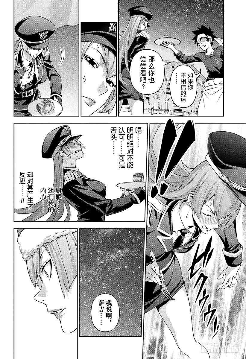 食戟之灵 第295话 幸平创真的“异能” 第12页