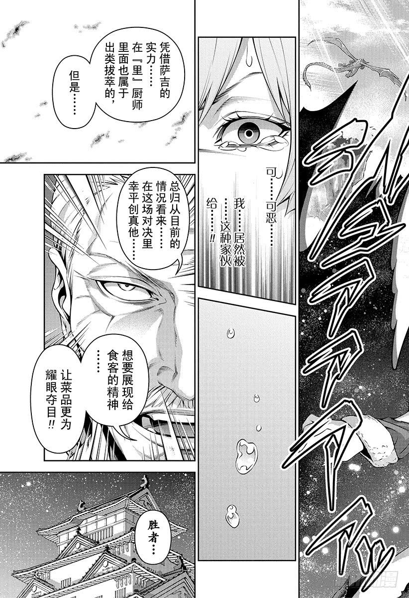 食戟之灵 第295话 幸平创真的“异能” 第15页