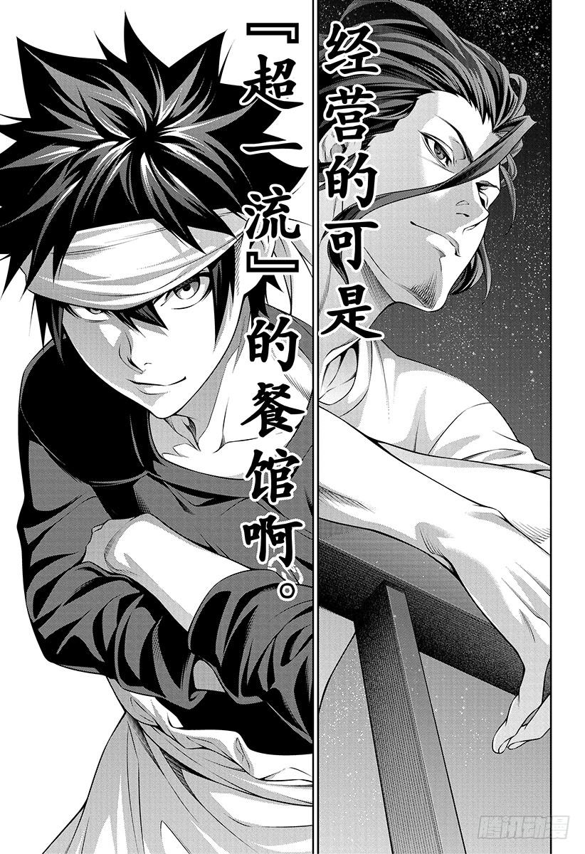 食戟之灵 第295话 幸平创真的“异能” 第11页