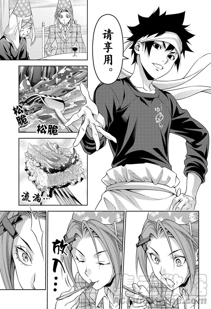 食戟之灵 第295话 幸平创真的“异能” 第5页