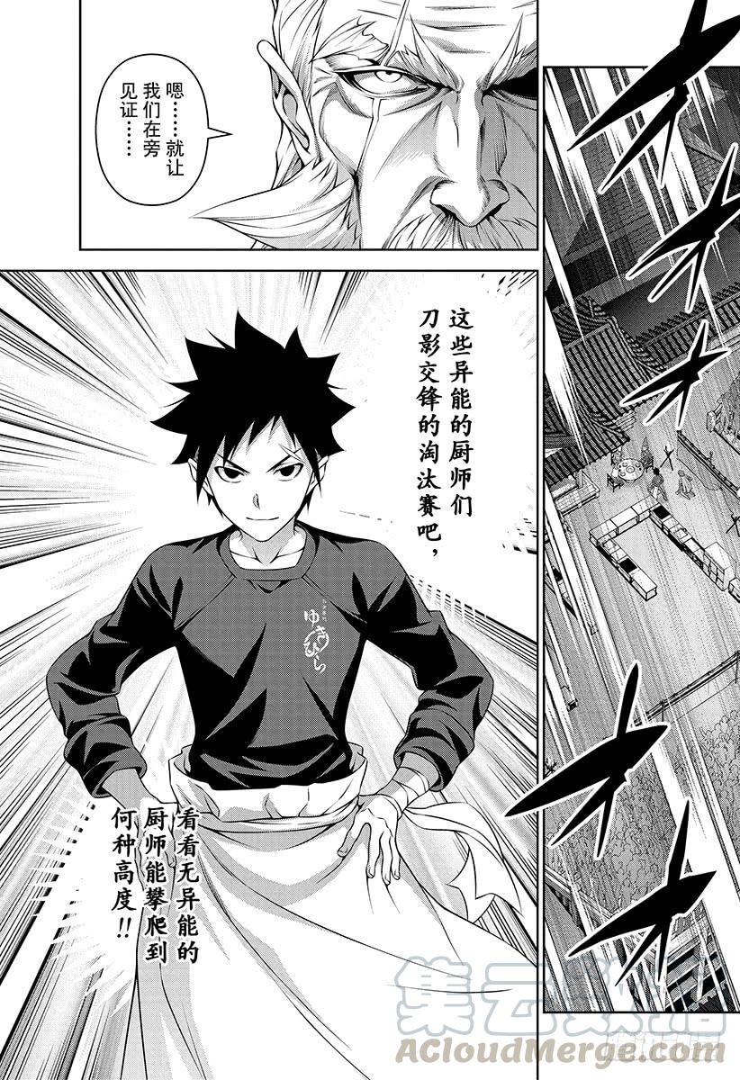 食戟之灵 第295话 幸平创真的“异能” 第17页