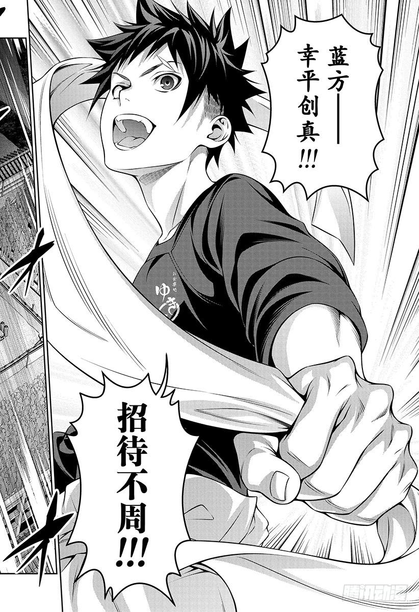 食戟之灵 第295话 幸平创真的“异能” 第16页