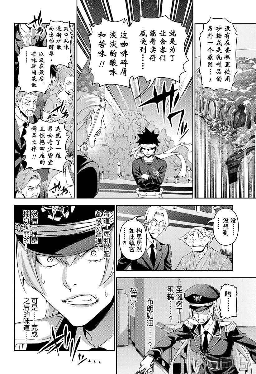 食戟之灵 第295话 幸平创真的“异能” 第8页
