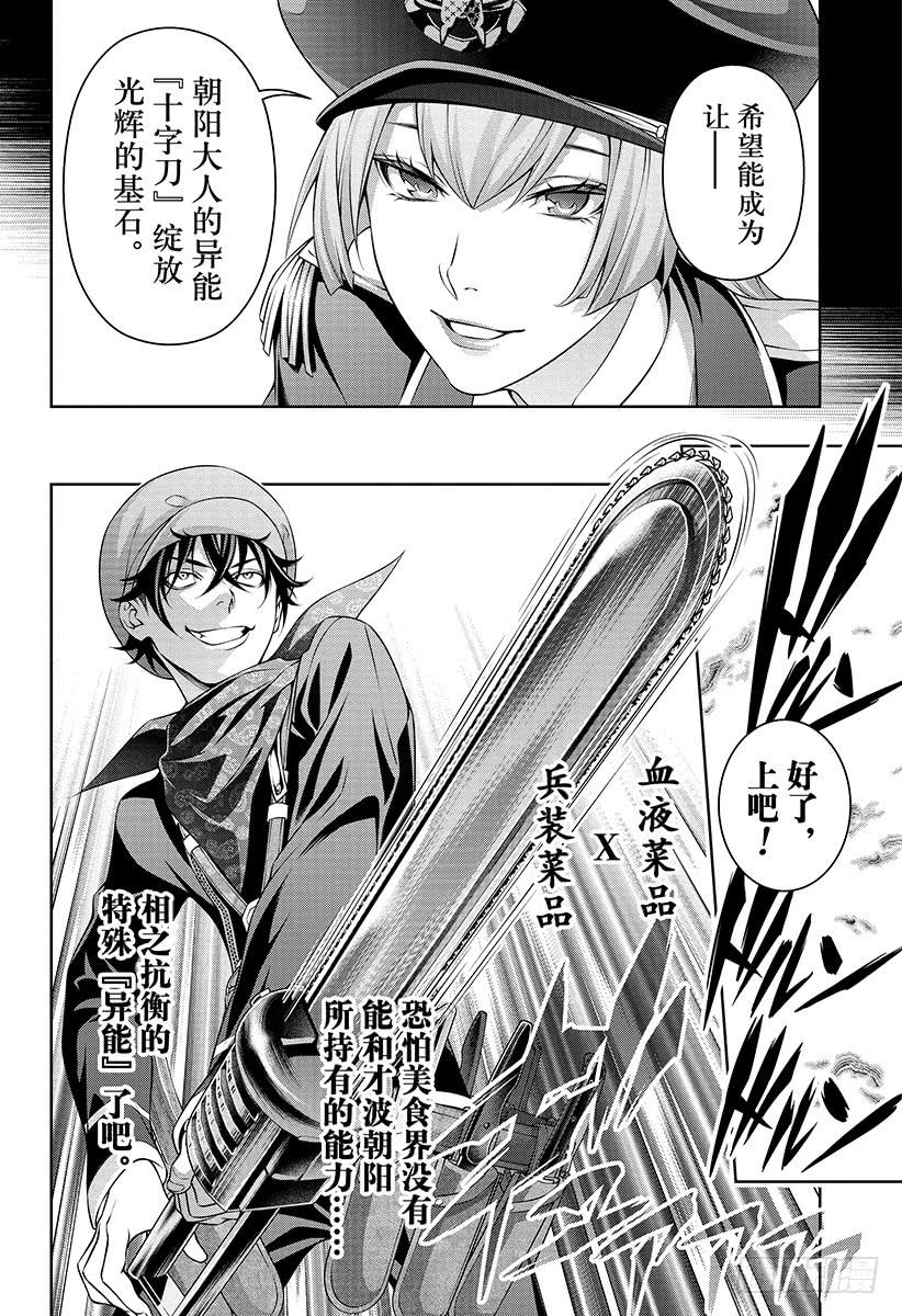 食戟之灵 第296话 十字刀 第12页