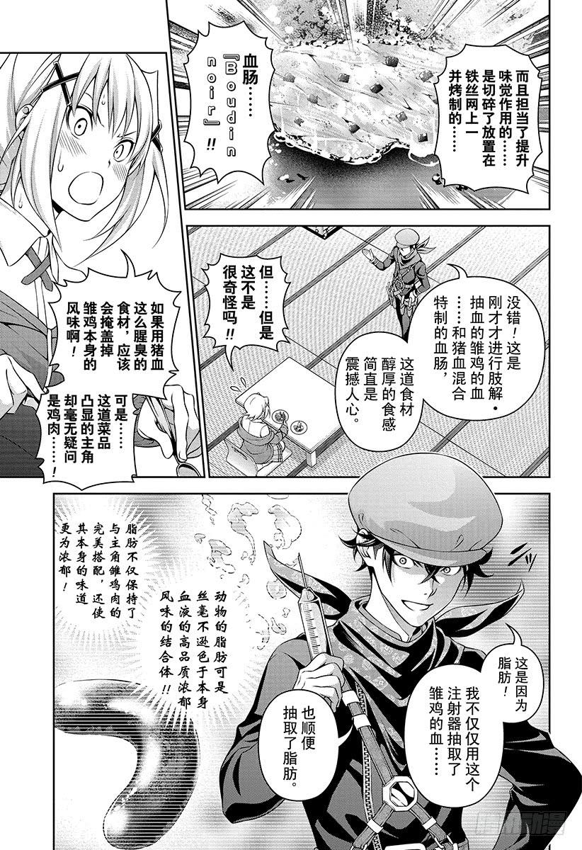 食戟之灵 第296话 十字刀 第15页