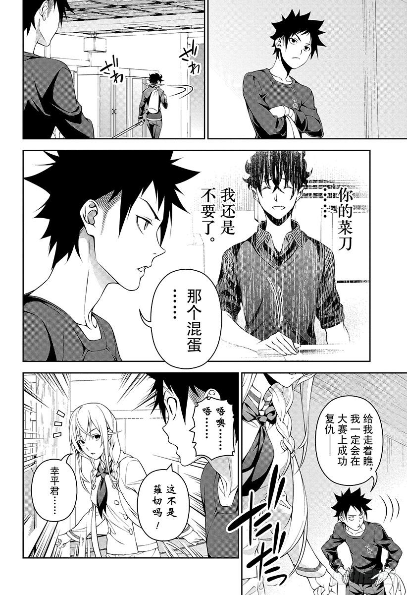 食戟之灵 第296话 十字刀 第18页