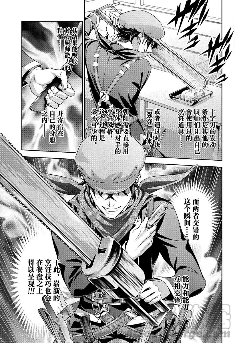 食戟之灵 第296话 十字刀 第13页