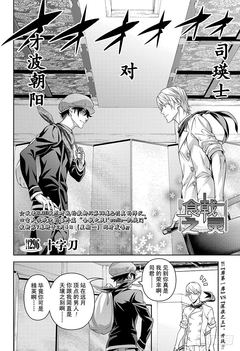 食戟之灵 第296话 十字刀 第2页