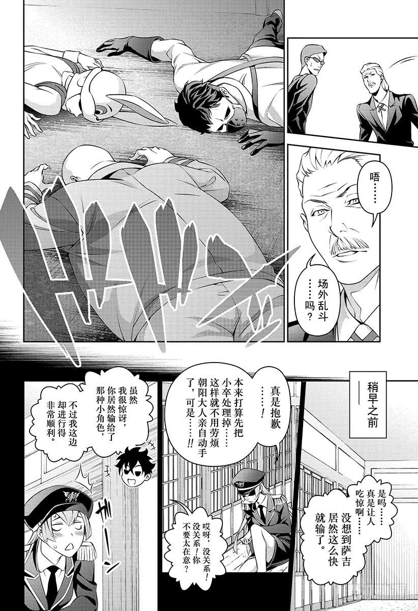 食戟之灵 第296话 十字刀 第10页