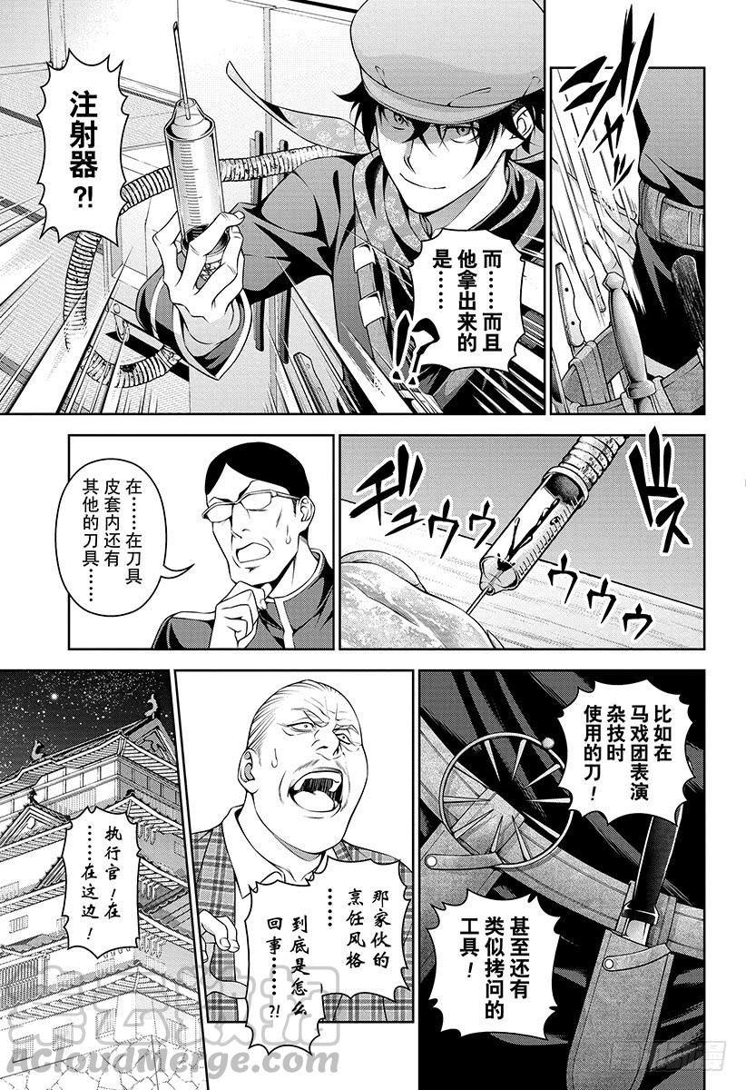 食戟之灵 第296话 十字刀 第9页